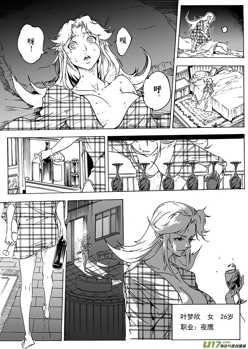 《EVELYN鬼妻》part.19 ”心”之记忆 第15页