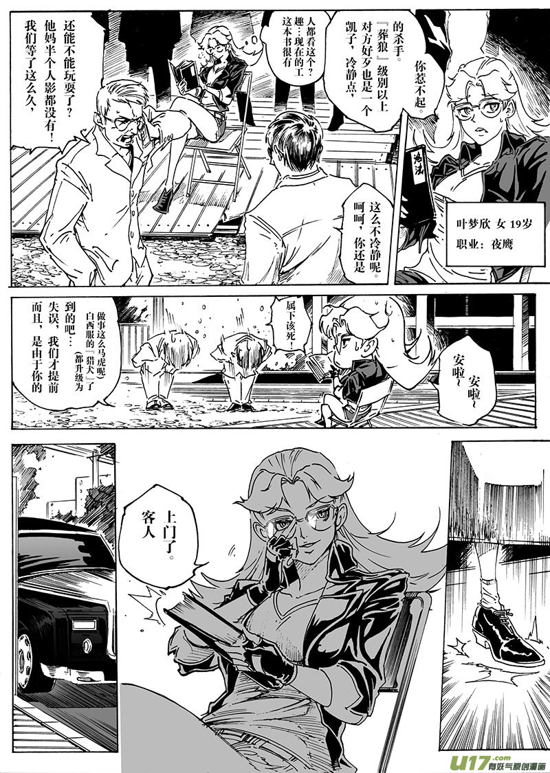 《EVELYN鬼妻》part.19 ”心”之记忆 第17页