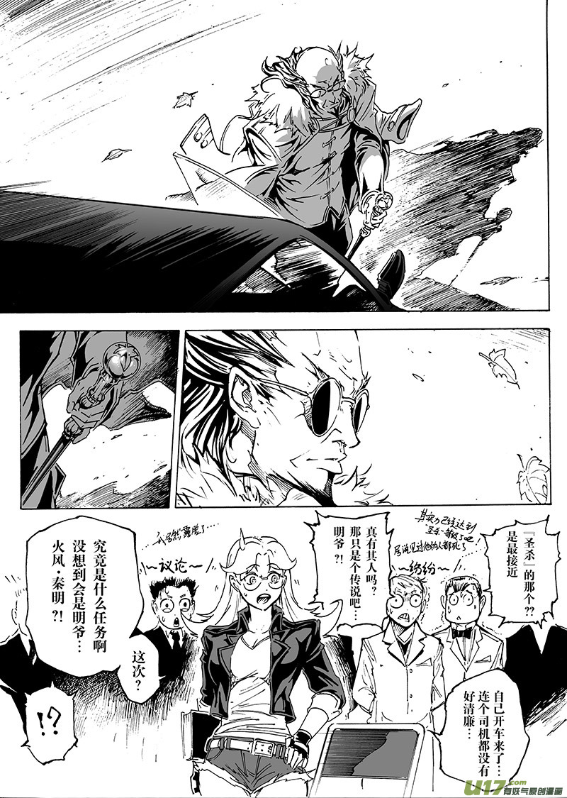 《EVELYN鬼妻》part.19 ”心”之记忆 第18页