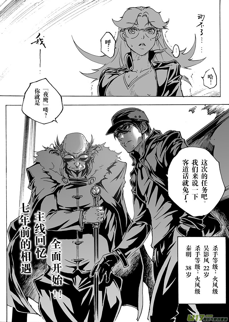 《EVELYN鬼妻》part.19 ”心”之记忆 第20页