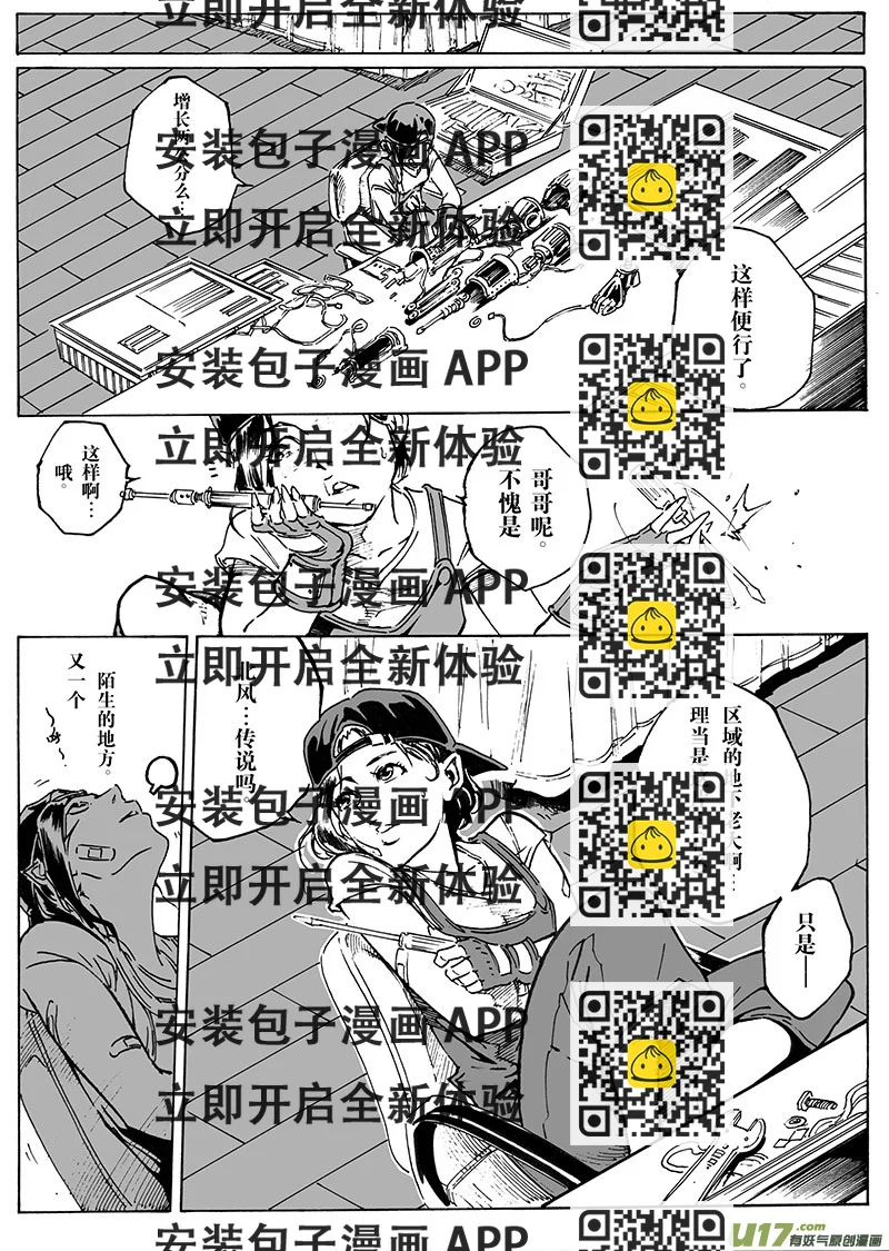 《EVELYN鬼妻》part.19 ”心”之记忆 第2页