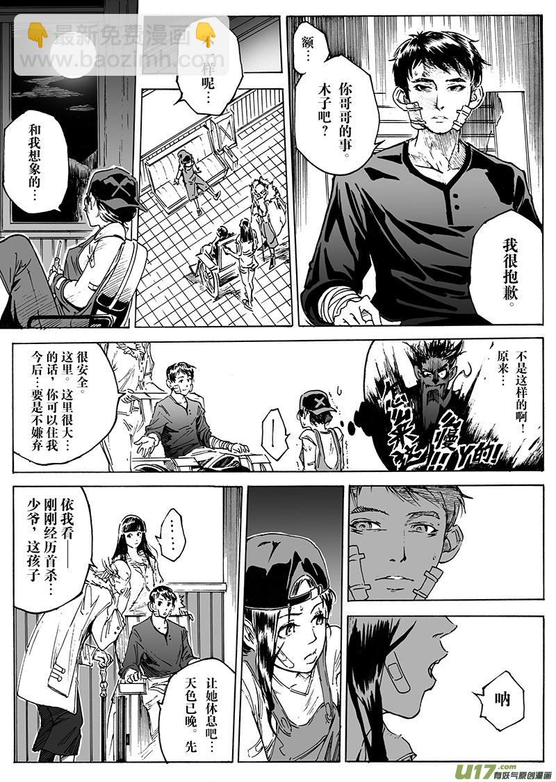 《EVELYN鬼妻》part.19 ”心”之记忆 第3页