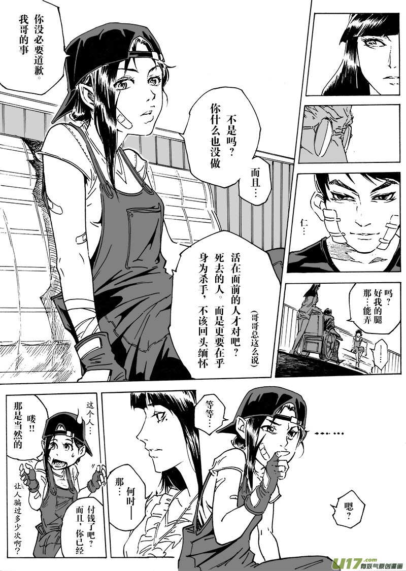 《EVELYN鬼妻》part.19 ”心”之记忆 第4页