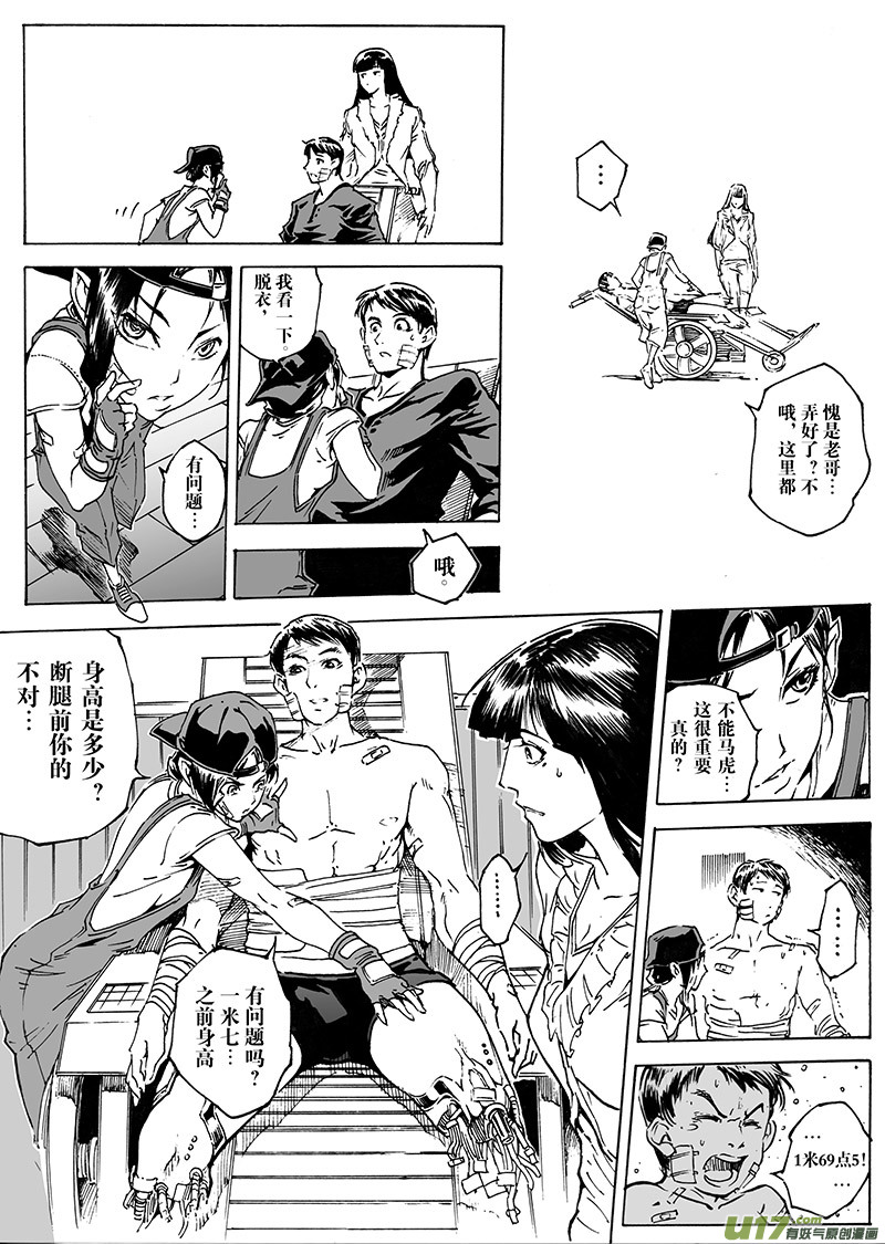 《EVELYN鬼妻》part.19 ”心”之记忆 第5页