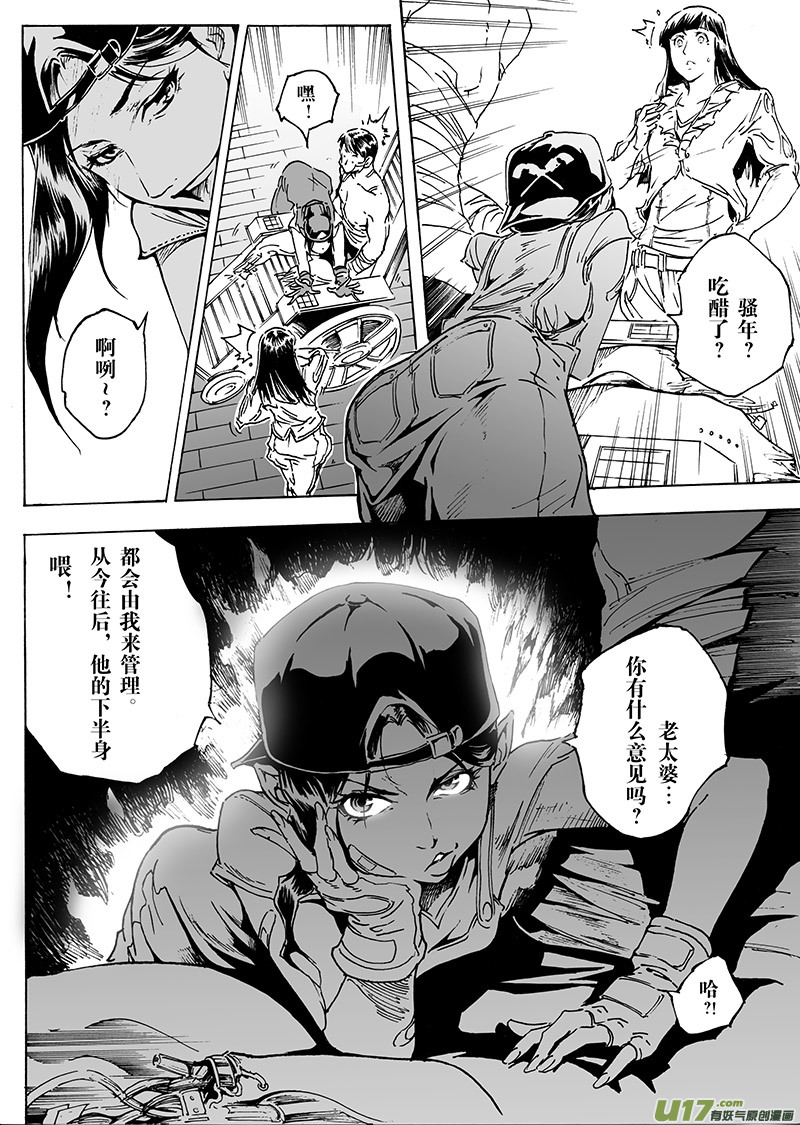 《EVELYN鬼妻》part.19 ”心”之记忆 第7页