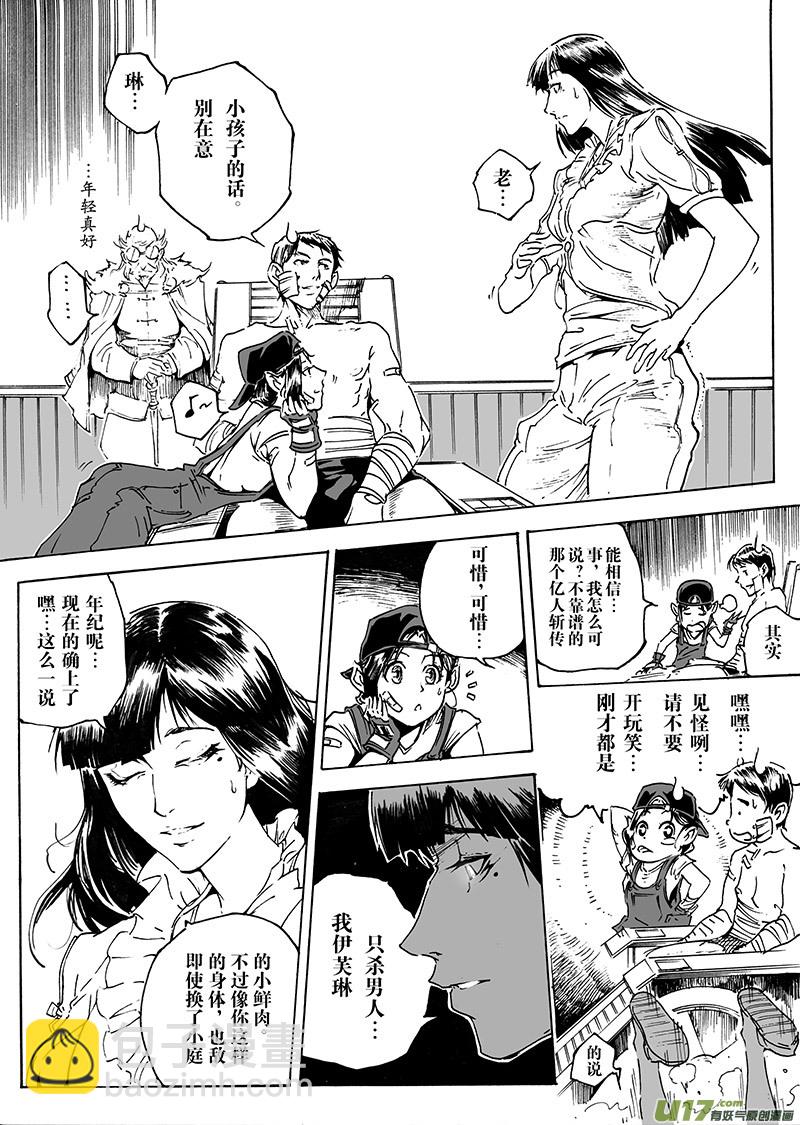 《EVELYN鬼妻》part.19 ”心”之记忆 第8页