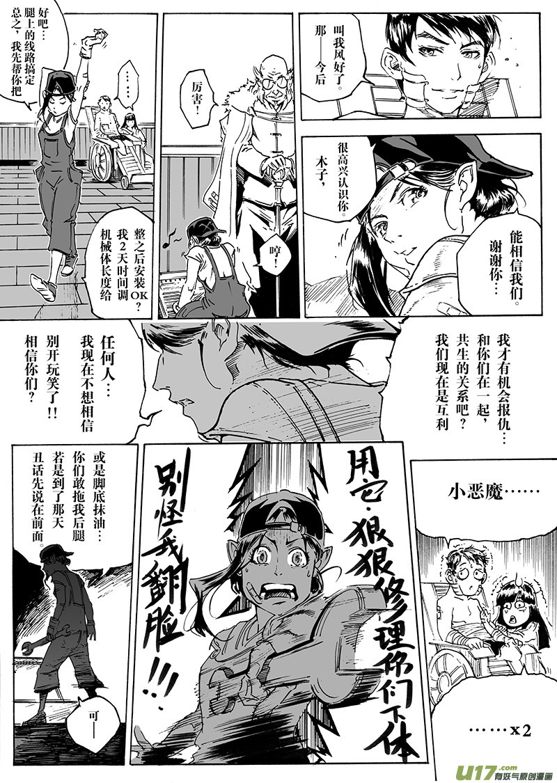 《EVELYN鬼妻》part.19 ”心”之记忆 第9页