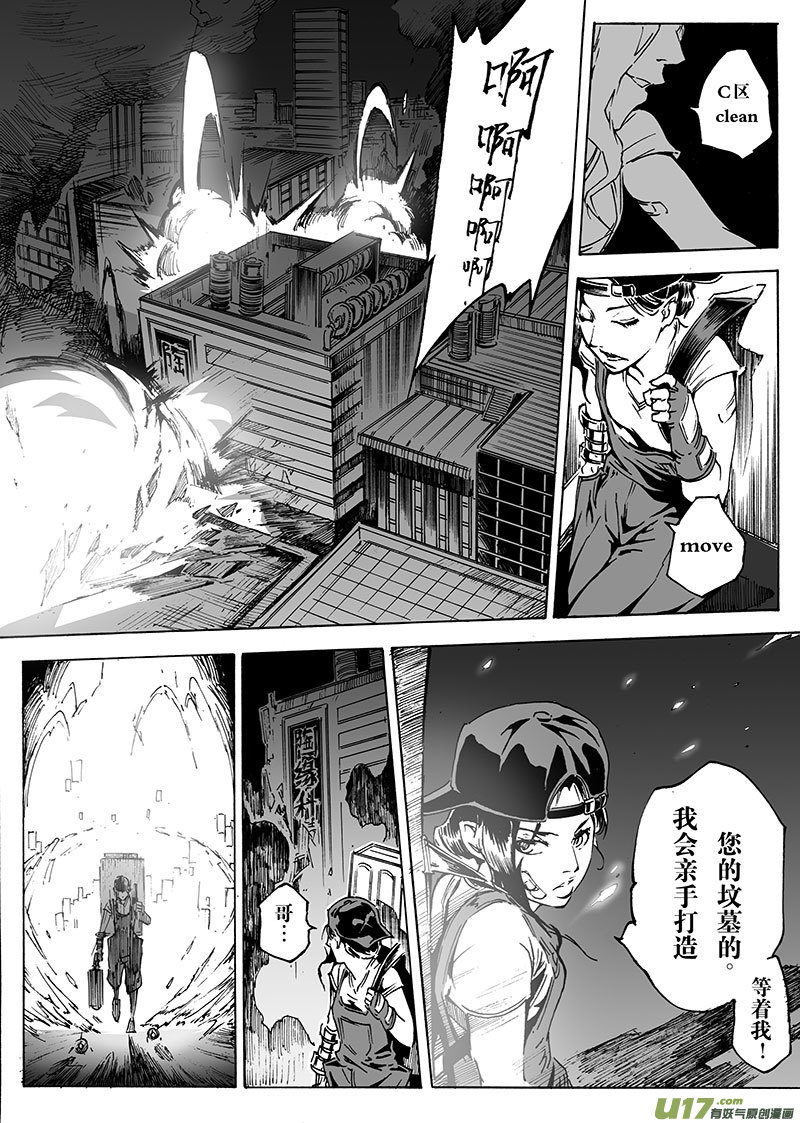 《EVELYN鬼妻》part.18 机械师 第10页