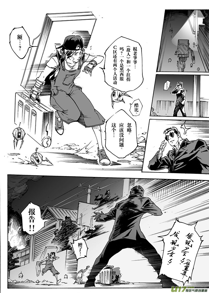《EVELYN鬼妻》part.18 机械师 第11页