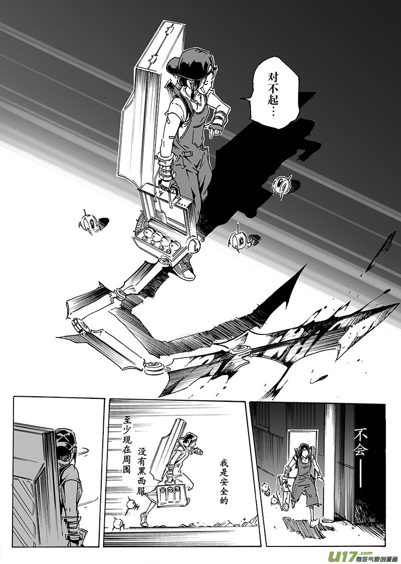 《EVELYN鬼妻》part.18 机械师 第13页