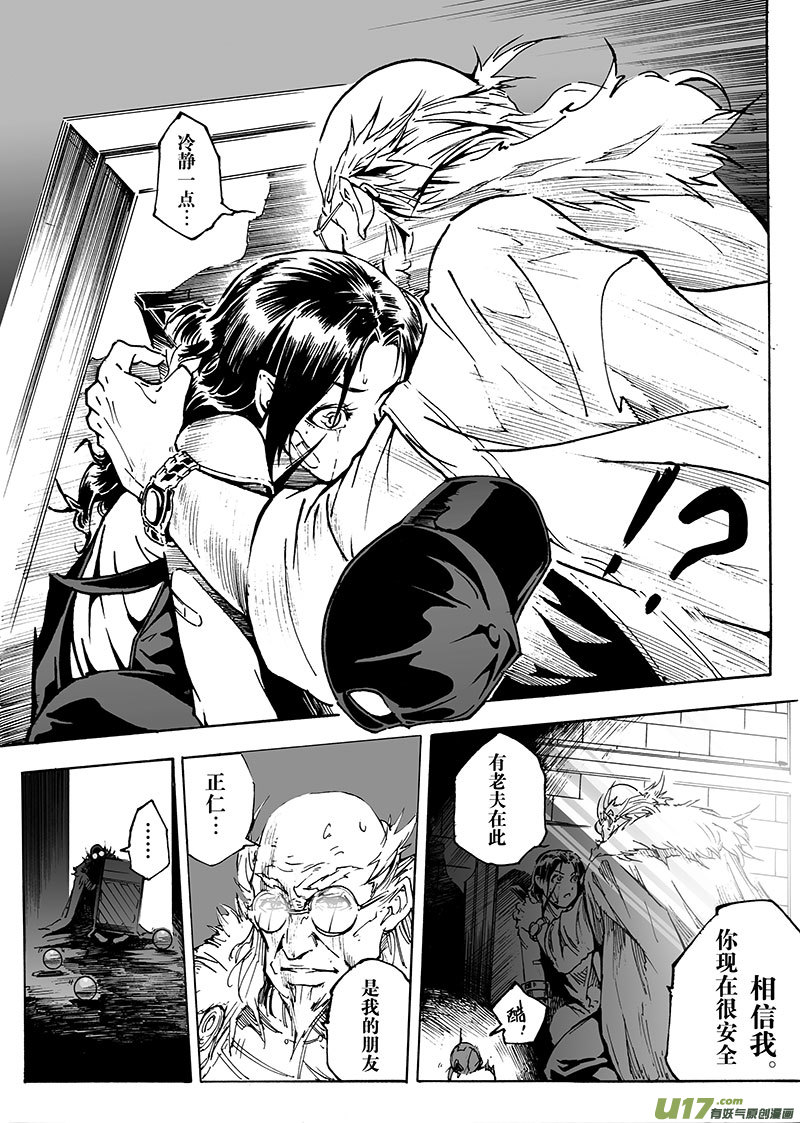 《EVELYN鬼妻》part.18 机械师 第16页