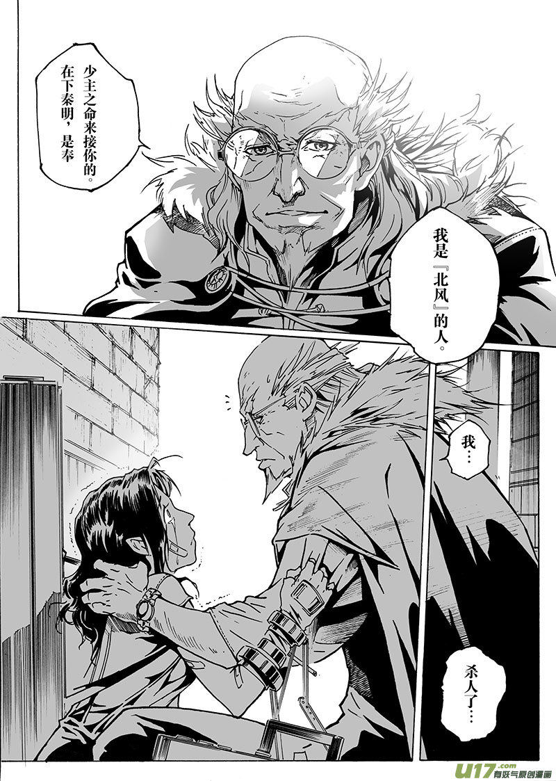 《EVELYN鬼妻》part.18 机械师 第17页