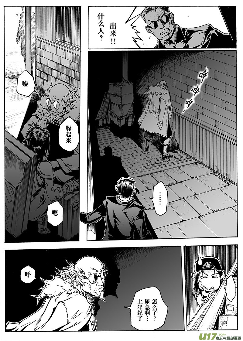 《EVELYN鬼妻》part.18 机械师 第18页