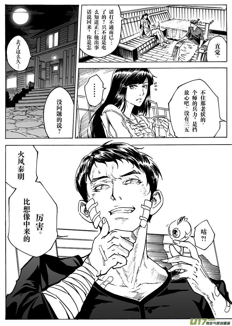 《EVELYN鬼妻》part.18 机械师 第22页