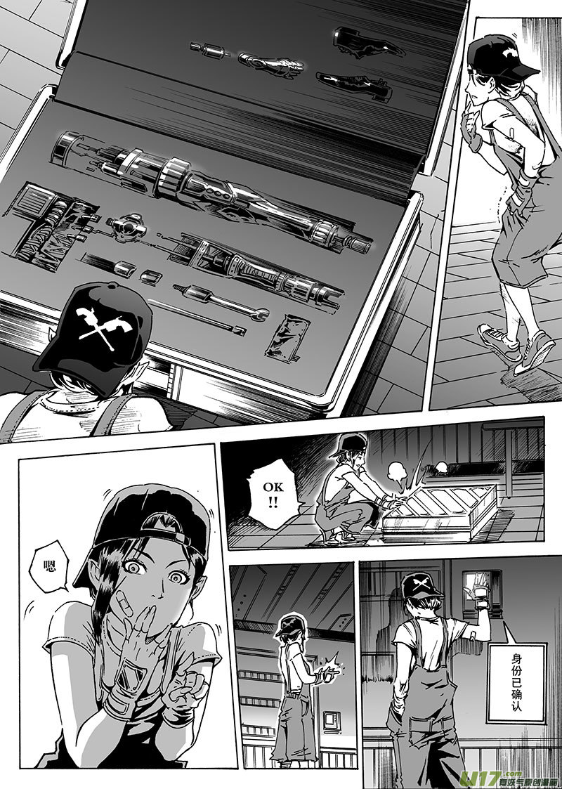 《EVELYN鬼妻》part.18 机械师 第2页