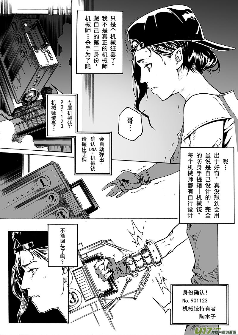 《EVELYN鬼妻》part.18 机械师 第3页