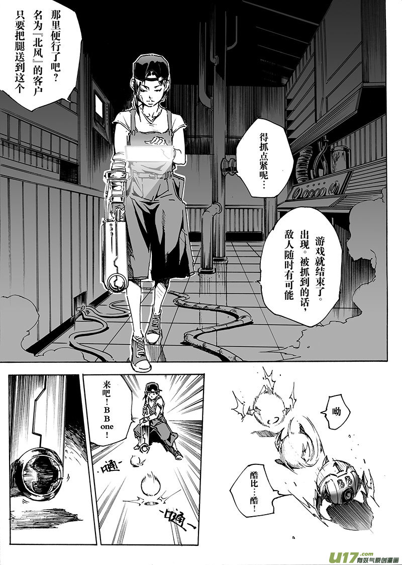 《EVELYN鬼妻》part.18 机械师 第4页