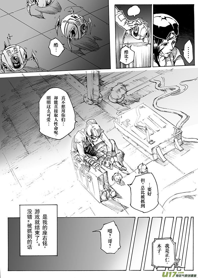 《EVELYN鬼妻》part.18 机械师 第5页