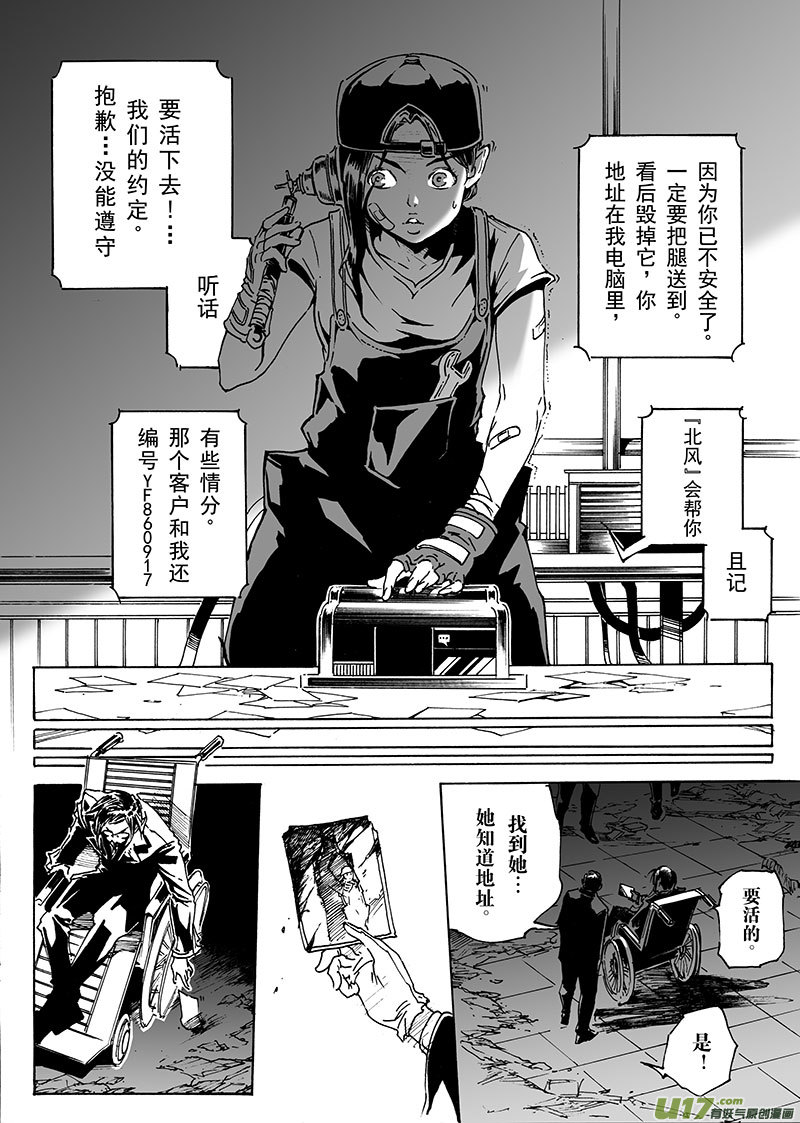 《EVELYN鬼妻》part.18 机械师 第6页
