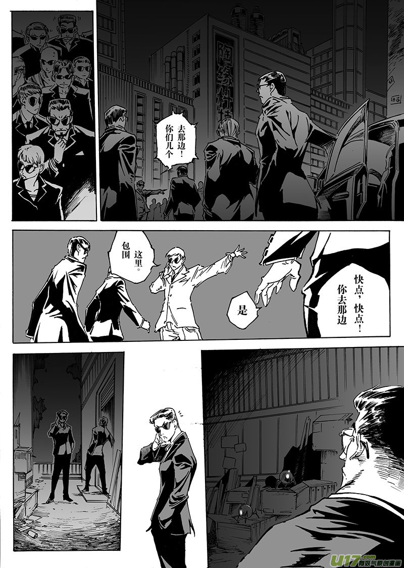 《EVELYN鬼妻》part.18 机械师 第7页