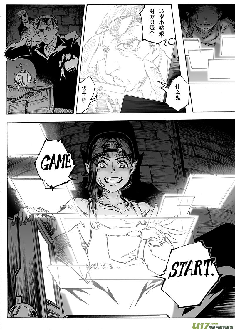 《EVELYN鬼妻》part.18 机械师 第8页