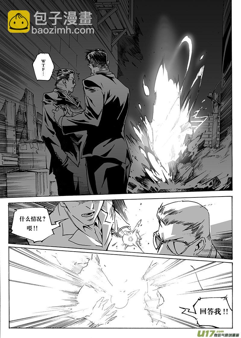 《EVELYN鬼妻》part.18 机械师 第9页