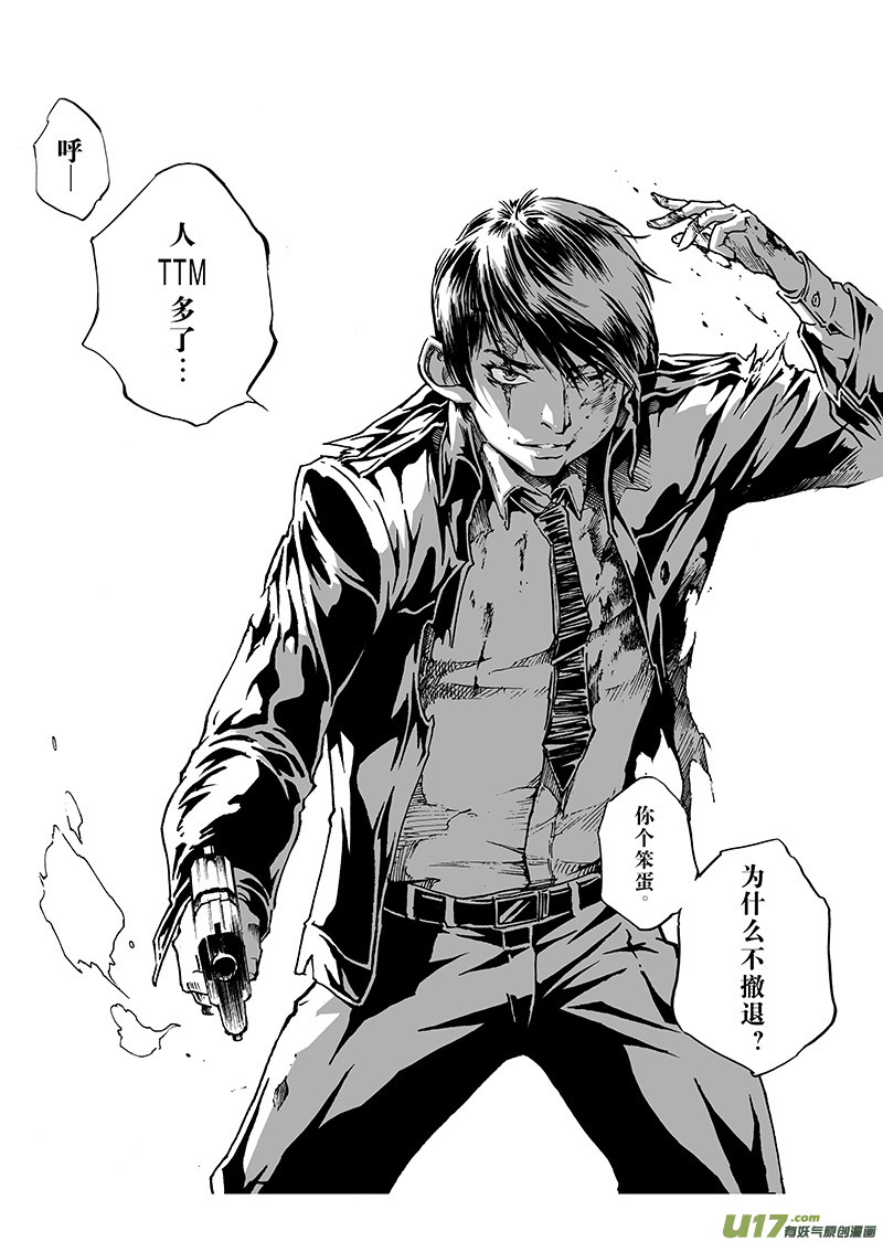 《EVELYN鬼妻》part.22 泪 第10页