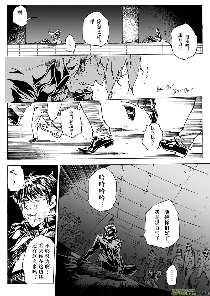 《EVELYN鬼妻》part.22 泪 第11页