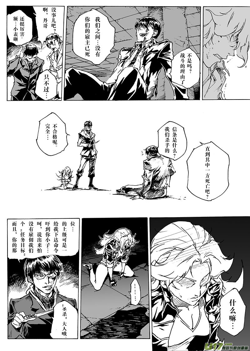 《EVELYN鬼妻》part.22 泪 第12页