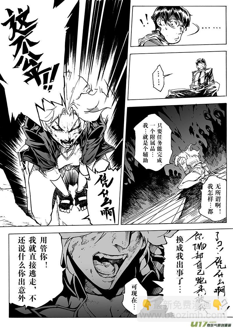 《EVELYN鬼妻》part.22 泪 第13页