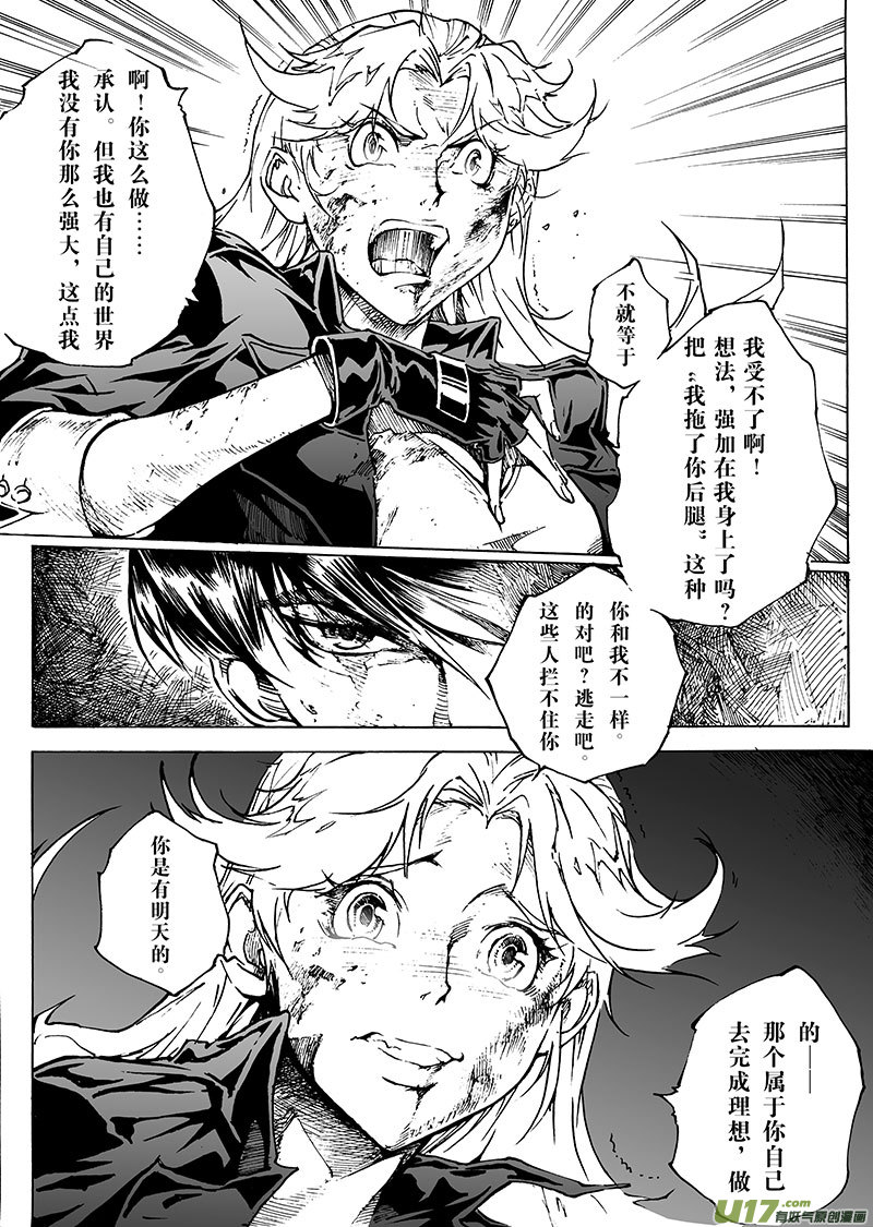 《EVELYN鬼妻》part.22 泪 第14页