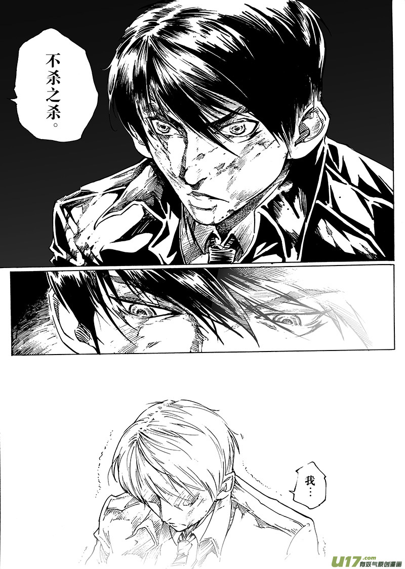 《EVELYN鬼妻》part.22 泪 第15页