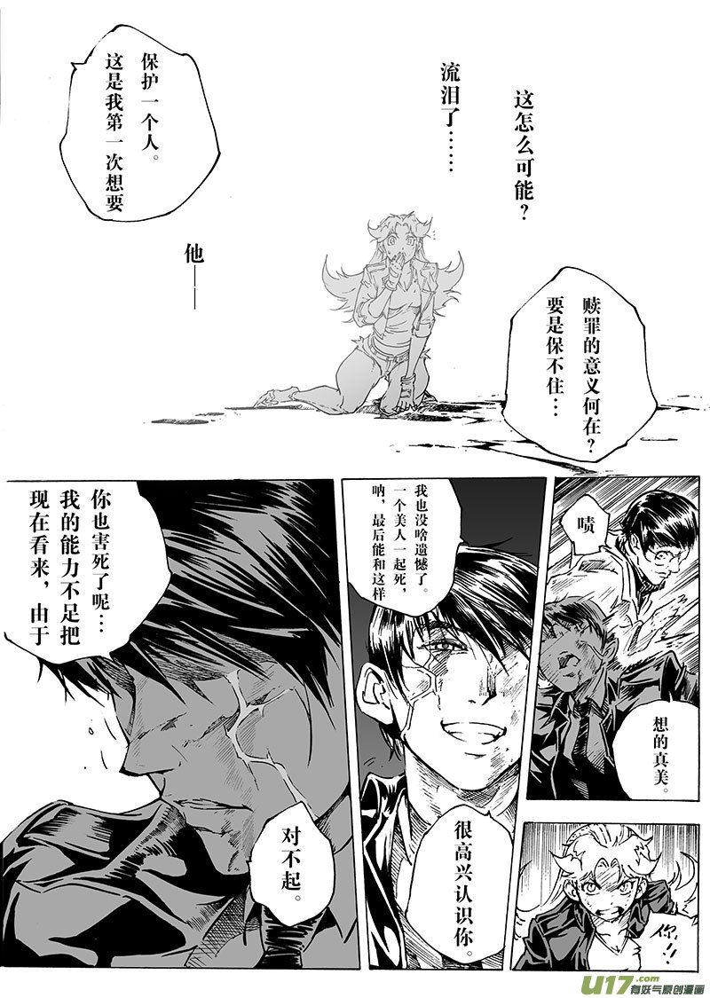 《EVELYN鬼妻》part.22 泪 第17页