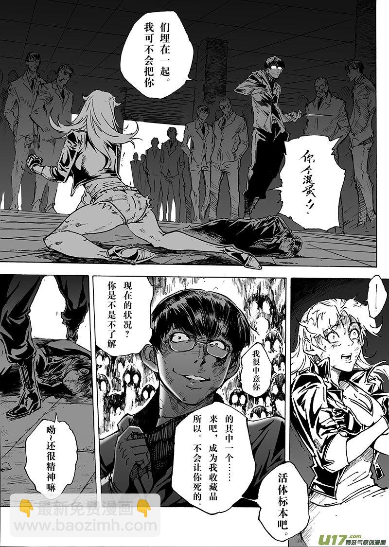 《EVELYN鬼妻》part.22 泪 第18页