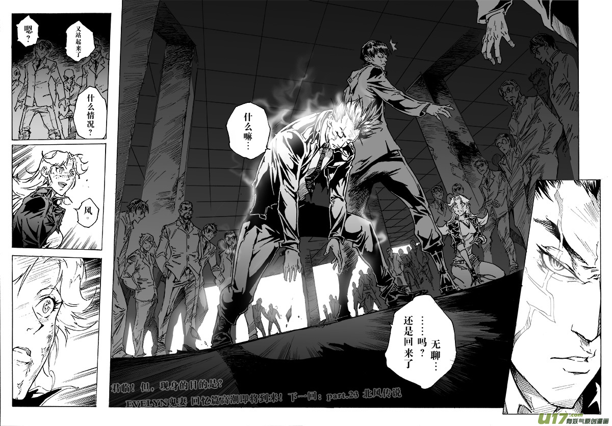 《EVELYN鬼妻》part.22 泪 第19页