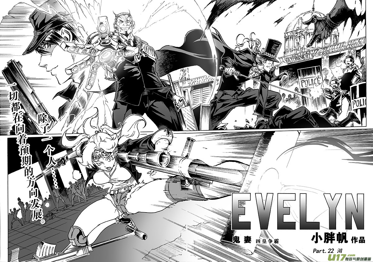 《EVELYN鬼妻》part.22 泪 第1页