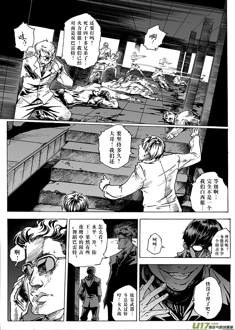 《EVELYN鬼妻》part.22 泪 第2页