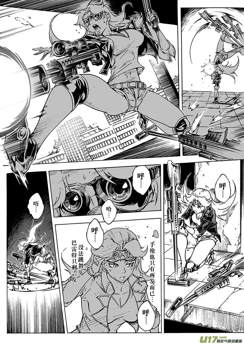 《EVELYN鬼妻》part.22 泪 第3页