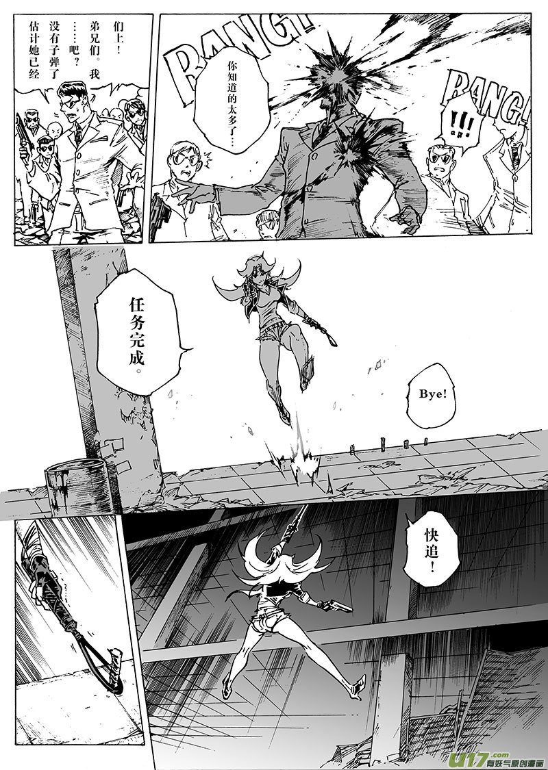 《EVELYN鬼妻》part.22 泪 第4页