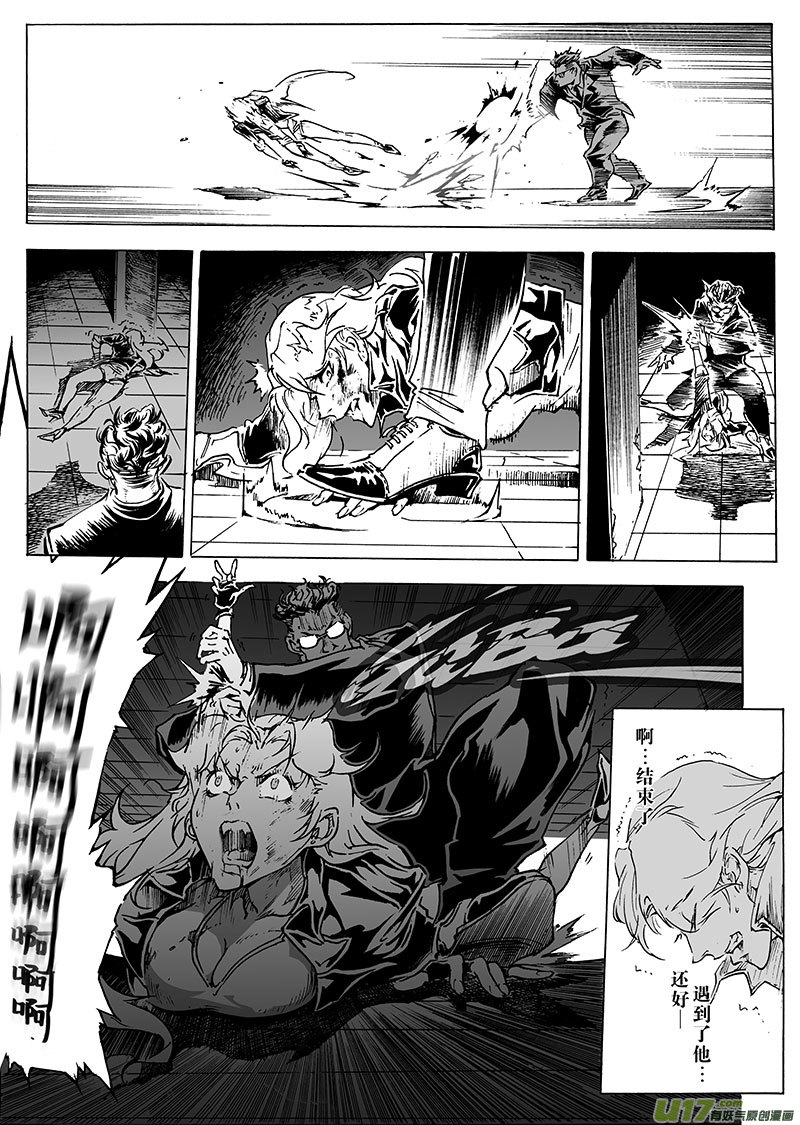 《EVELYN鬼妻》part.22 泪 第8页