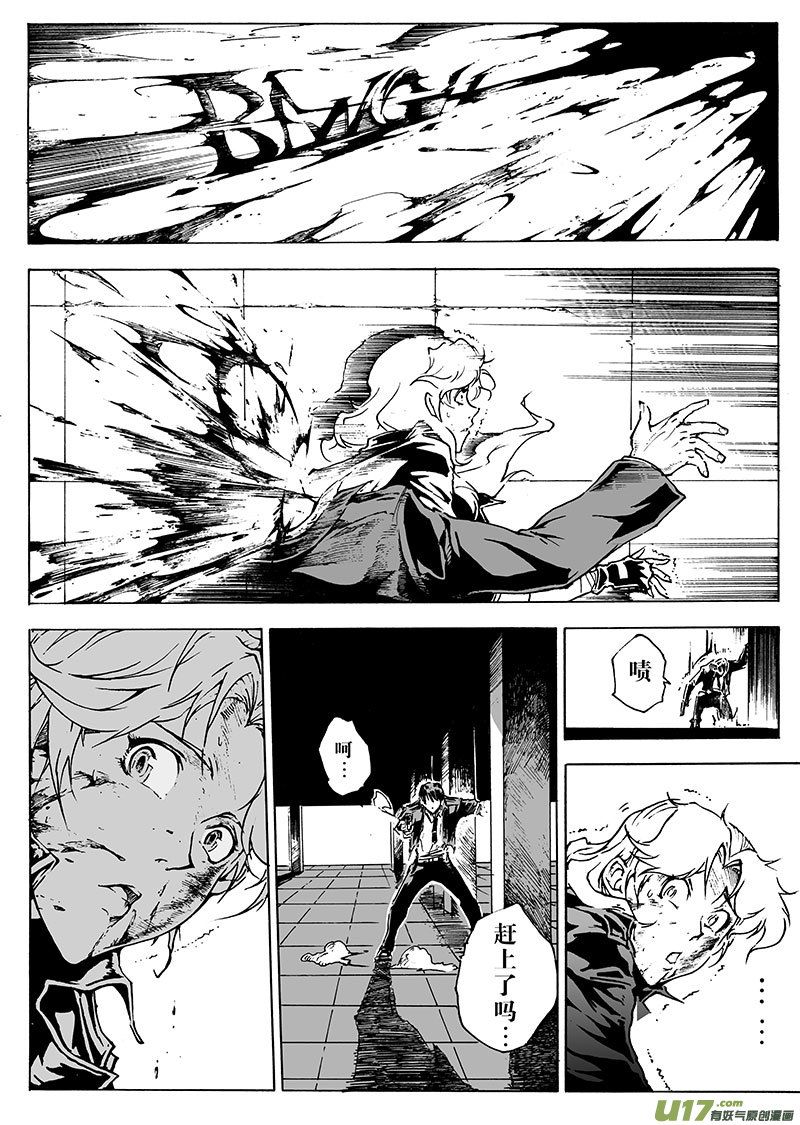 《EVELYN鬼妻》part.22 泪 第9页