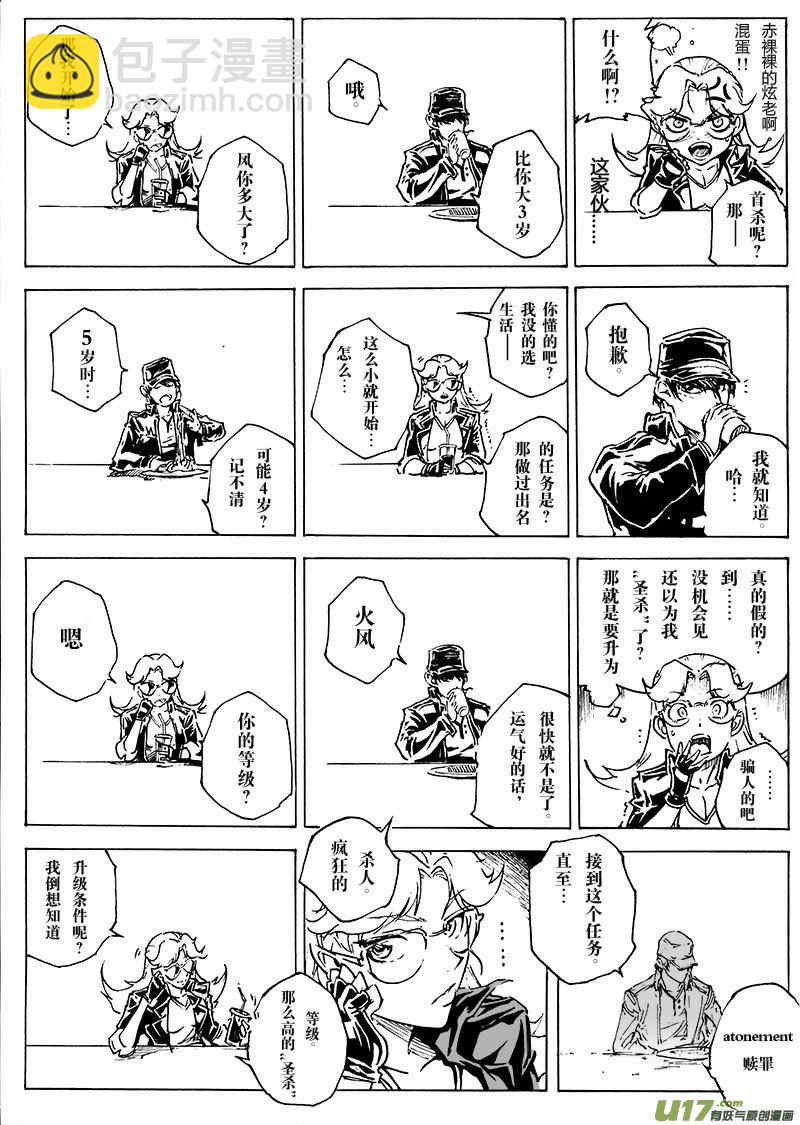 《EVELYN鬼妻》part.20 atonement 第10页