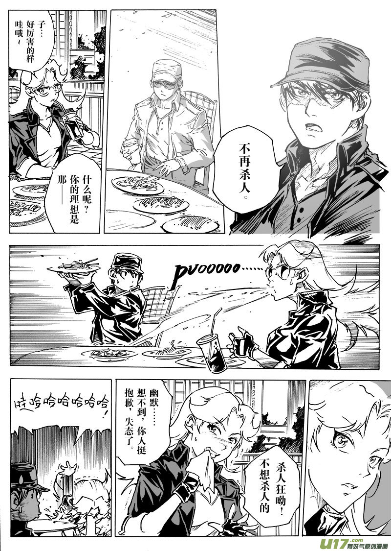 《EVELYN鬼妻》part.20 atonement 第11页