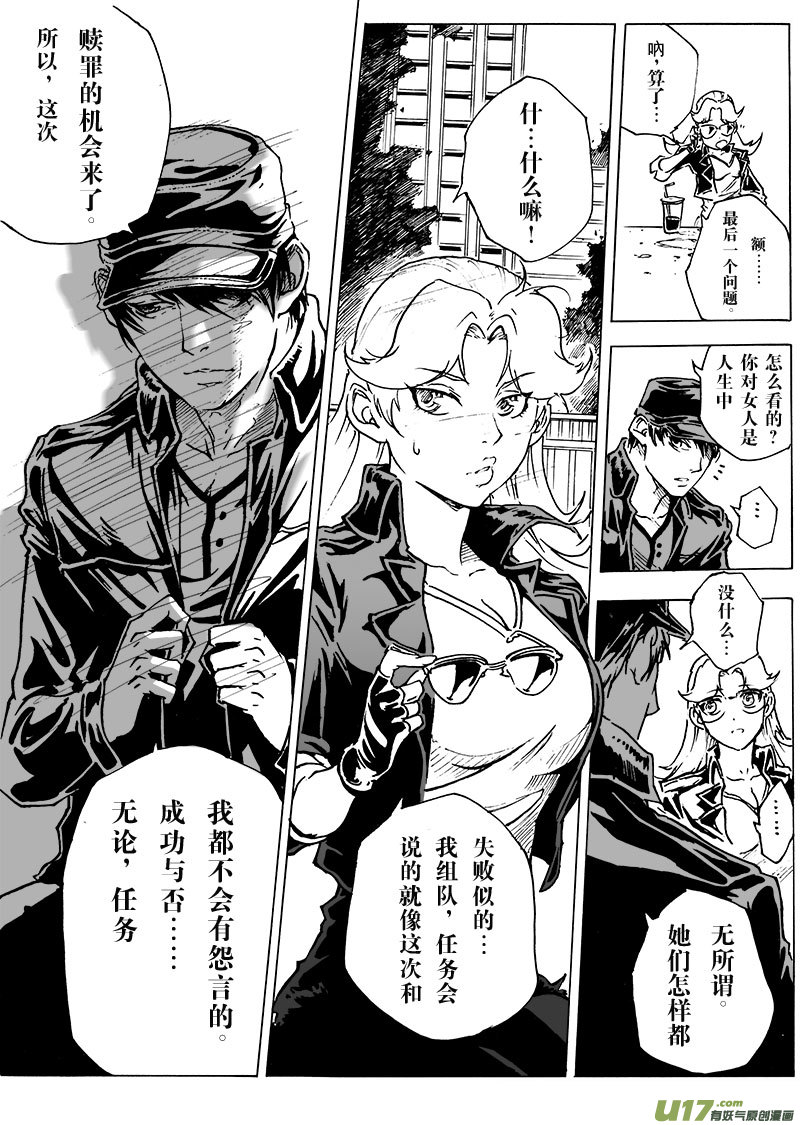 《EVELYN鬼妻》part.20 atonement 第12页