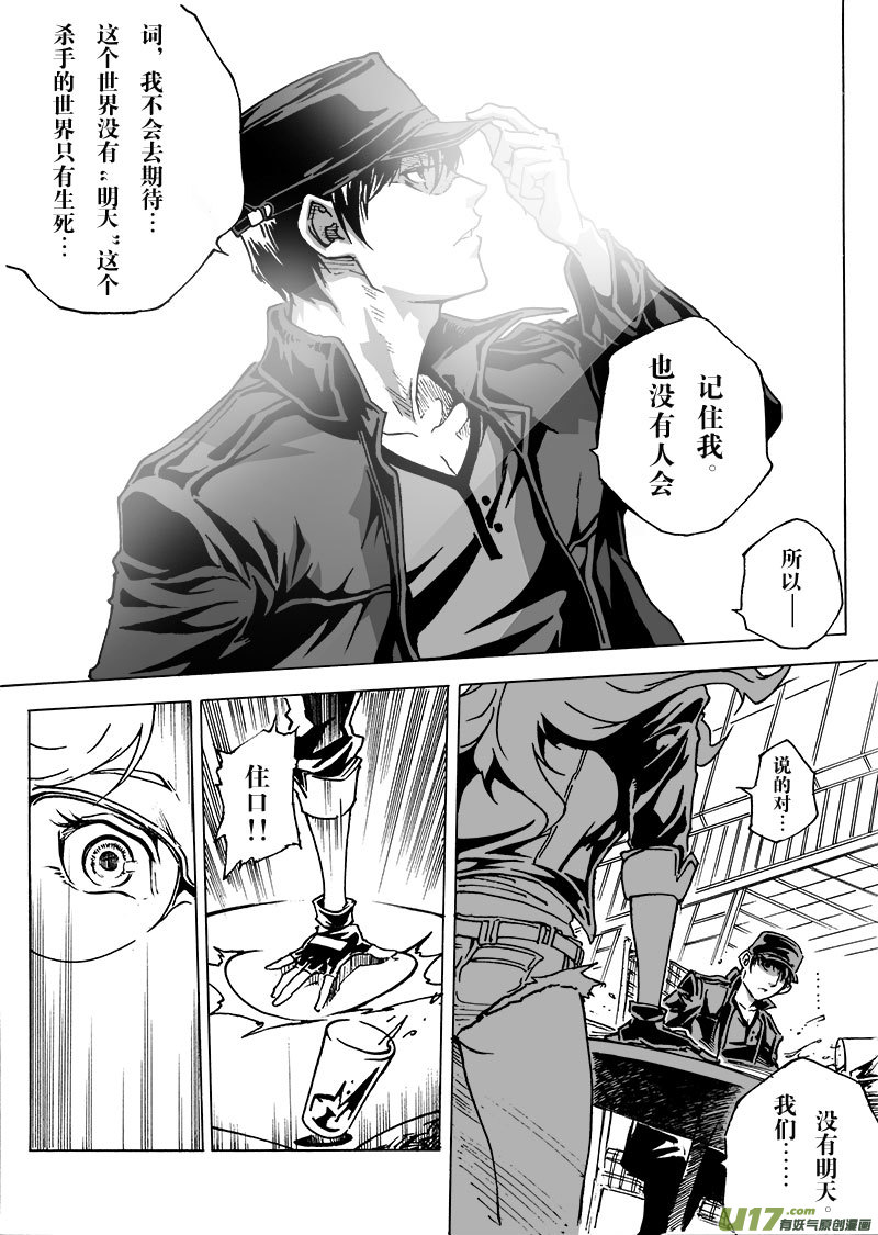 《EVELYN鬼妻》part.20 atonement 第13页