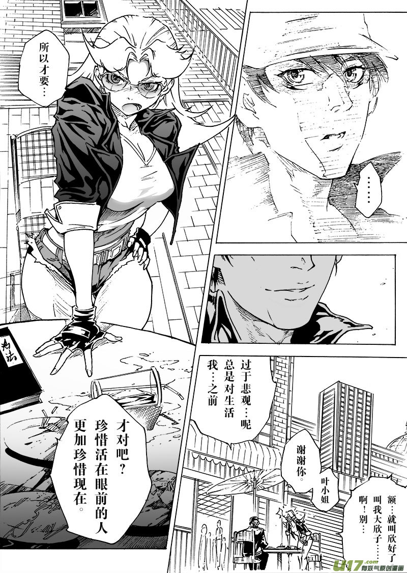 《EVELYN鬼妻》part.20 atonement 第14页