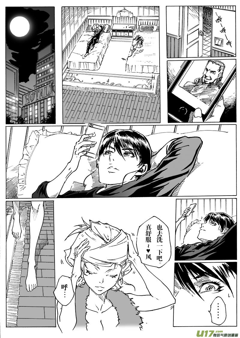 《EVELYN鬼妻》part.20 atonement 第15页