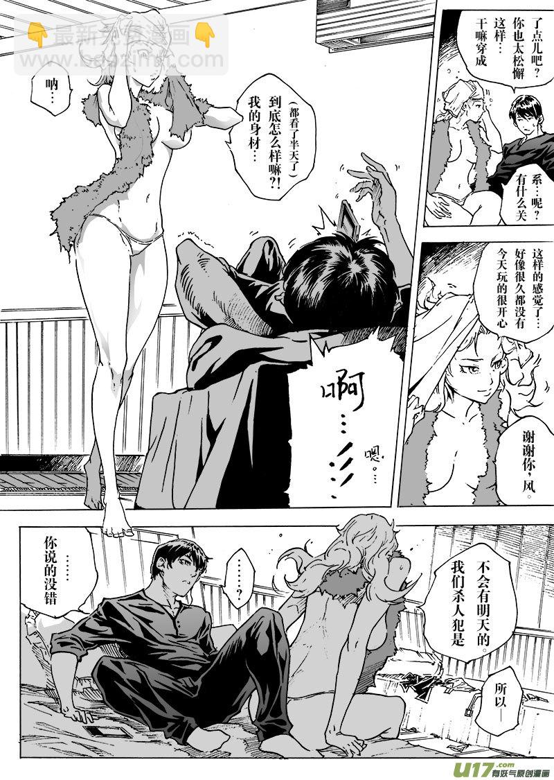 《EVELYN鬼妻》part.20 atonement 第16页