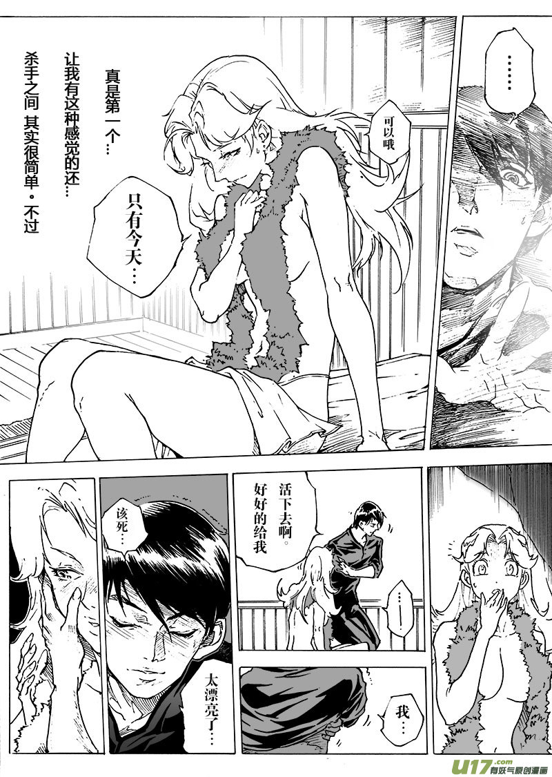 《EVELYN鬼妻》part.20 atonement 第17页