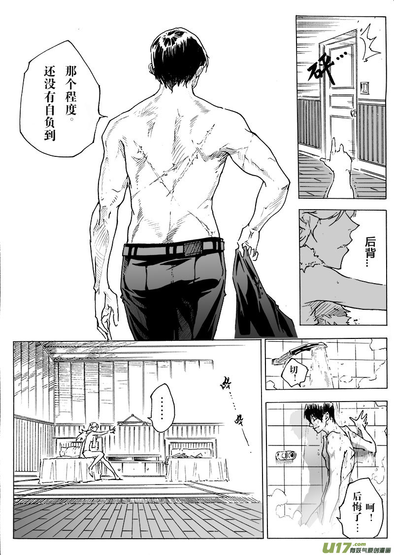 《EVELYN鬼妻》part.20 atonement 第18页